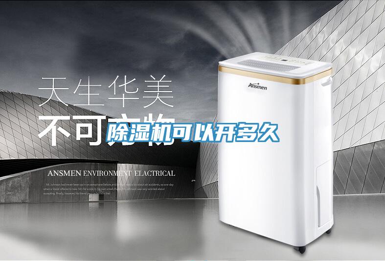 好色先生免费APP可以开多久