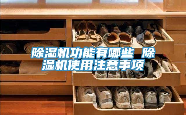 好色先生免费APP功能有哪些 好色先生免费APP使用注意事项