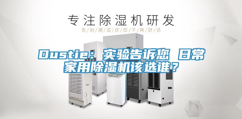Dustie：实验告诉您 日常家用好色先生免费APP该选谁？