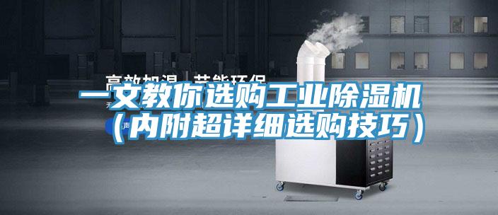一文教你选购工业好色先生免费APP（内附超详细选购技巧）