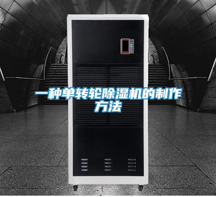 一种单转轮好色先生免费APP的制作方法