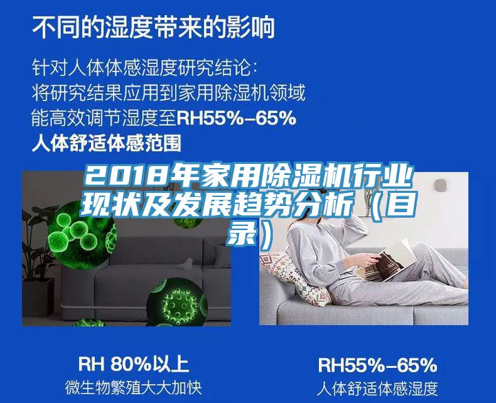 2018年家用好色先生免费APP行业现状及发展趋势分析（目录）