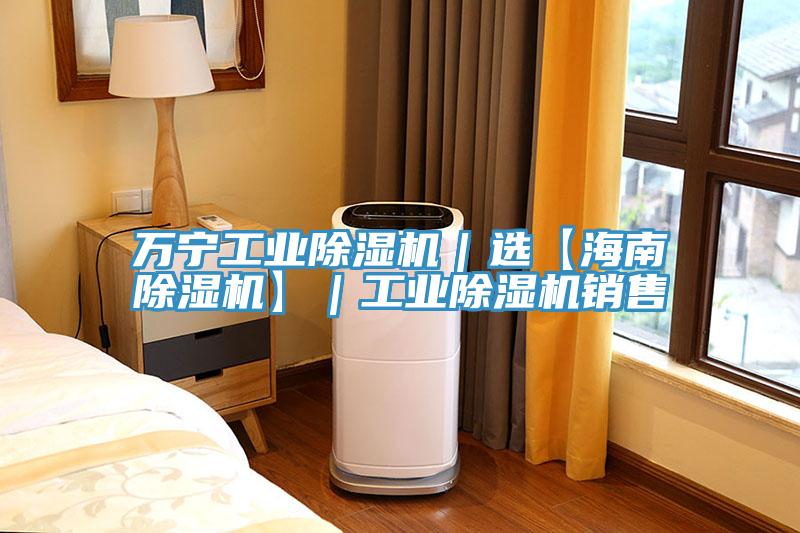 万宁工业好色先生免费APP｜选【海南好色先生免费APP】｜工业好色先生免费APP销售