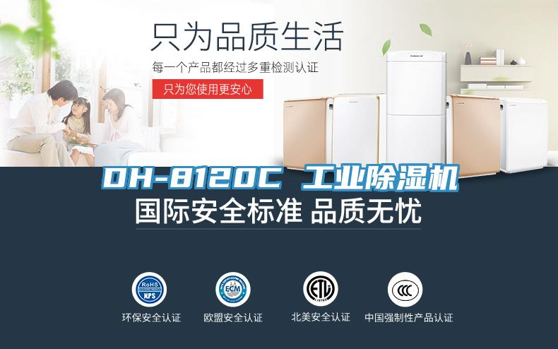 DH-8120C 工业好色先生免费APP