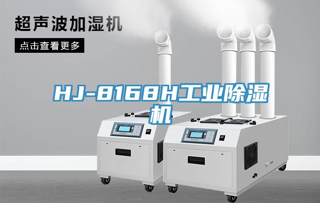 HJ-8168H工业好色先生免费APP