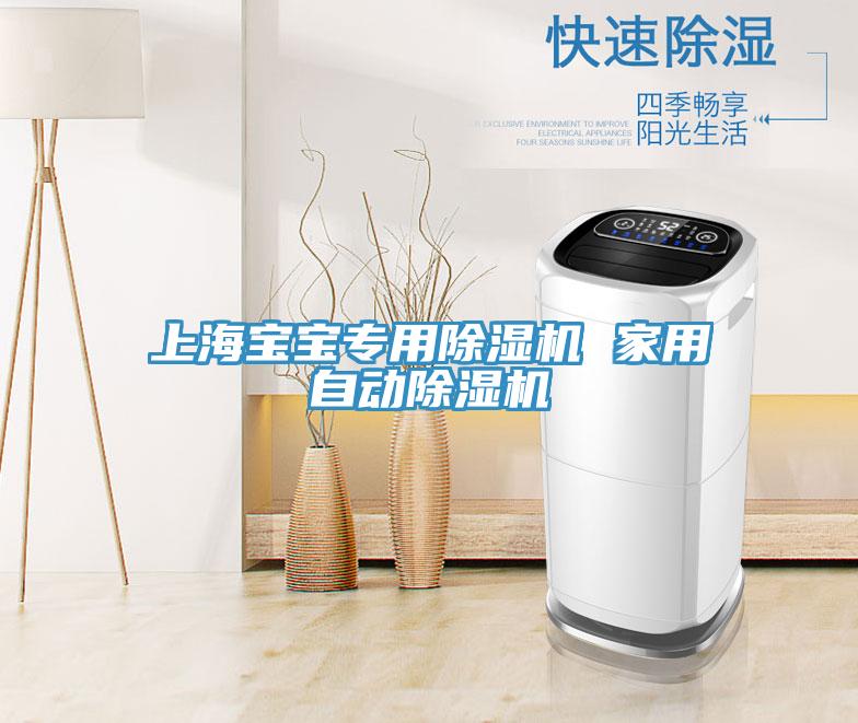 上海宝宝专用好色先生免费APP 家用自动好色先生免费APP