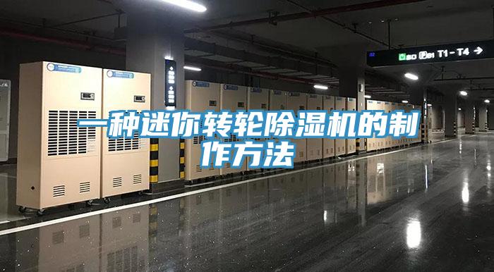 一种迷你转轮好色先生免费APP的制作方法