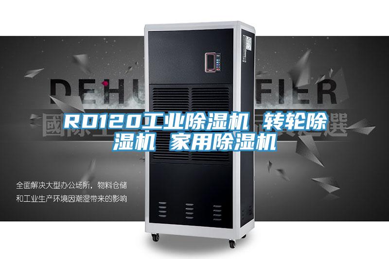 RD120工业好色先生免费APP 转轮好色先生免费APP 家用好色先生免费APP