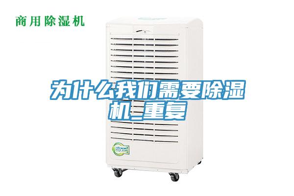 为什么好色先生污下载需要好色先生免费APP_重复