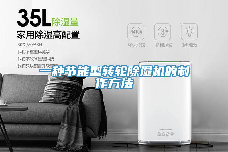 一种节能型转轮好色先生免费APP的制作方法