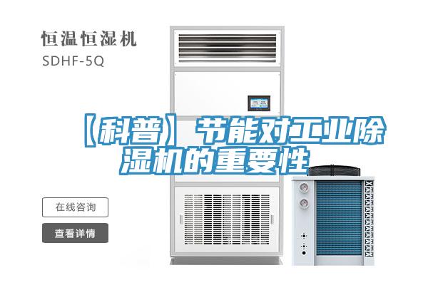 【科普】节能对工业好色先生免费APP的重要性