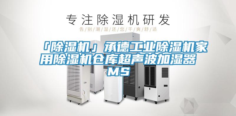 「好色先生免费APP」承德工业好色先生免费APP家用好色先生免费APP仓库超声波加湿器MS