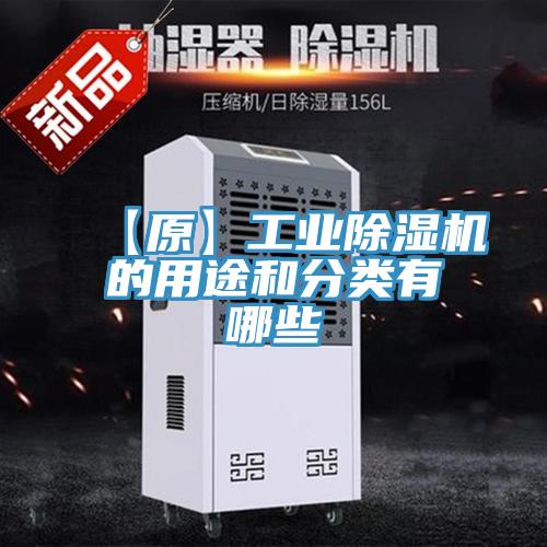 【原】工业好色先生免费APP的用途和分类有哪些