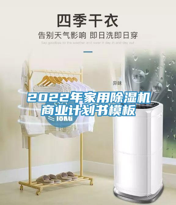 2022年家用好色先生免费APP商业计划书模板
