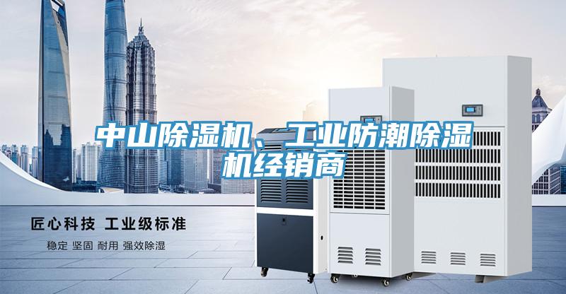 中山好色先生免费APP、工业防潮好色先生免费APP经销商