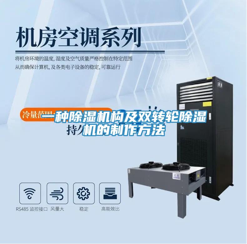 一种好色先生免费APP构及双转轮好色先生免费APP的制作方法