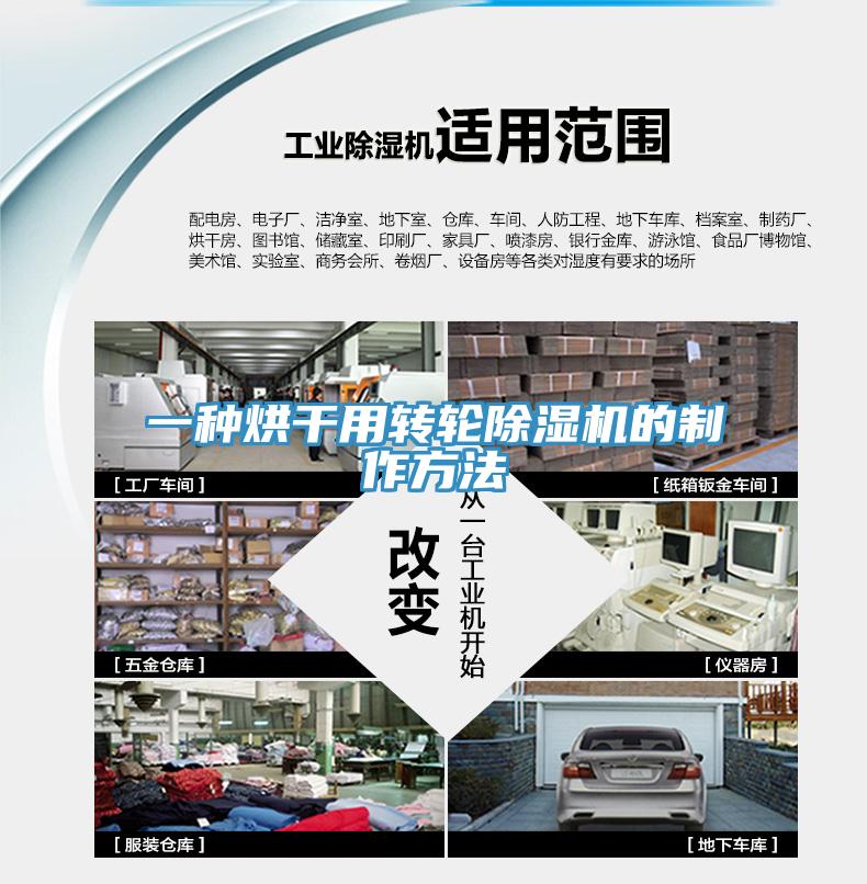 一种烘干用转轮好色先生免费APP的制作方法