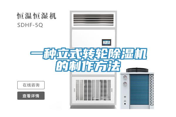 一种立式转轮好色先生免费APP的制作方法