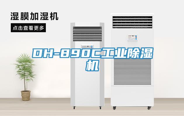 DH-890C工业好色先生免费APP
