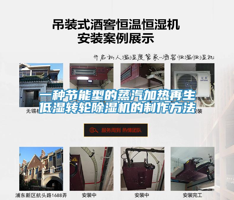 一种节能型的蒸汽加热再生低湿转轮好色先生免费APP的制作方法