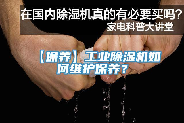 【保养】工业好色先生免费APP如何维护保养？