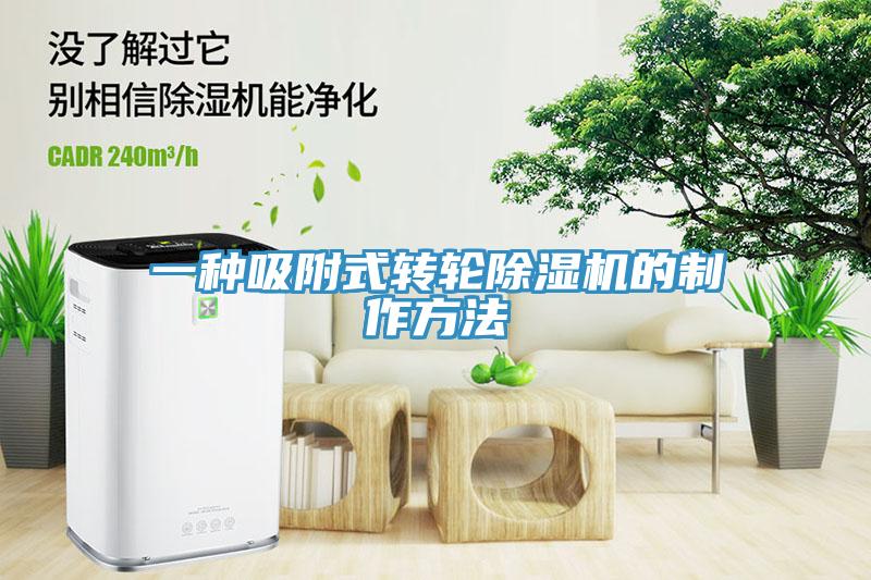 一种吸附式转轮好色先生免费APP的制作方法