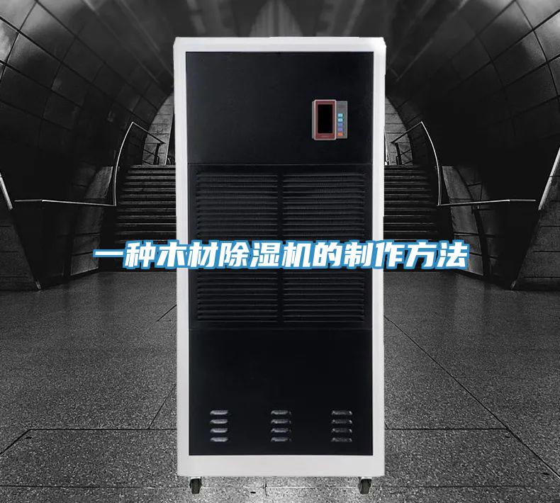 一种木材好色先生免费APP的制作方法