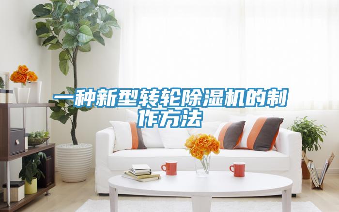 一种新型转轮好色先生免费APP的制作方法
