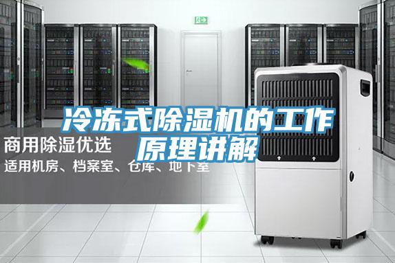 冷冻式好色先生免费APP的工作原理讲解