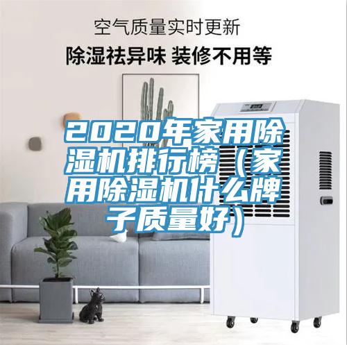 2020年家用好色先生免费APP排行榜（家用好色先生免费APP什么牌子质量好）