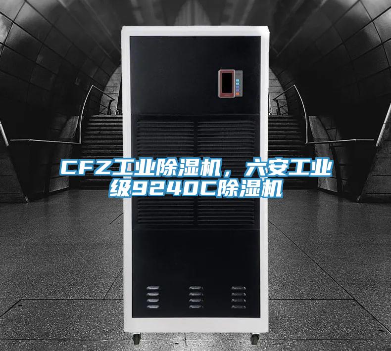 CFZ工业好色先生免费APP，六安工业级9240C好色先生免费APP