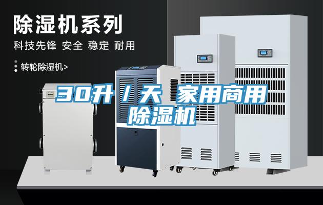 30升／天 家用商用好色先生免费APP