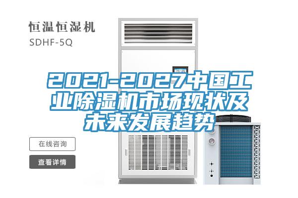 2021-2027中国工业好色先生免费APP市场现状及未来发展趋势