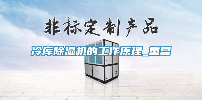 冷库好色先生免费APP的工作原理_重复