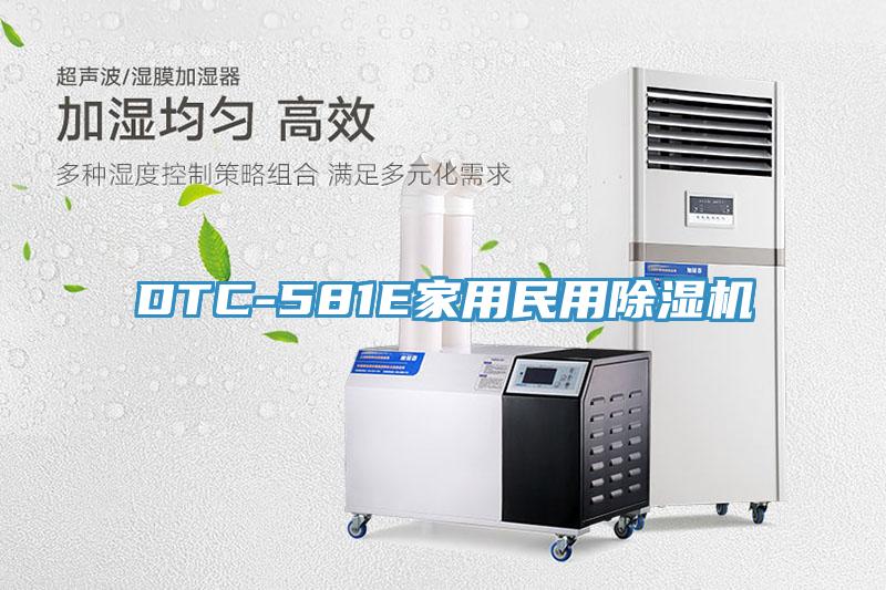 DTC-581E家用民用好色先生免费APP