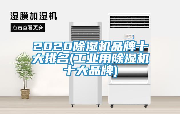 2020好色先生免费APP品牌十大排名(工业用好色先生免费APP十大品牌)