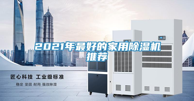 2021年最好的家用好色先生免费APP推荐