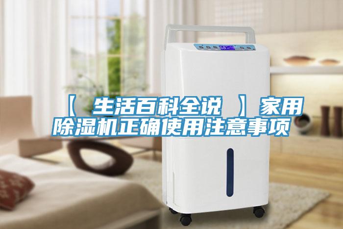 【 生活百科全说 】家用好色先生免费APP正确使用注意事项
