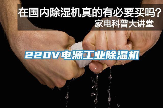 220V电源工业好色先生免费APP