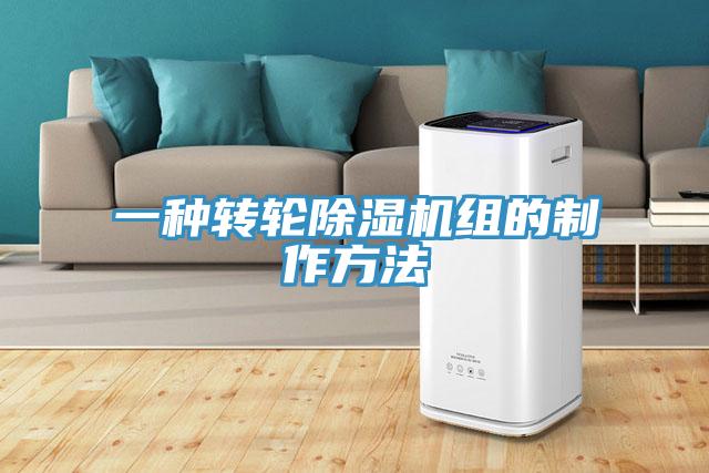 一种转轮好色先生免费APP组的制作方法