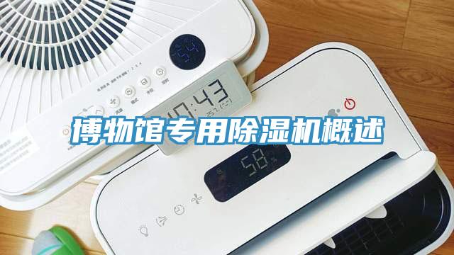 博物馆专用好色先生免费APP概述