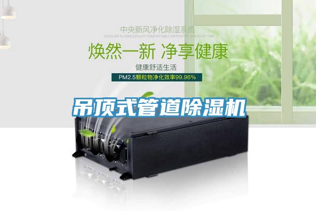 吊顶式管道好色先生免费APP