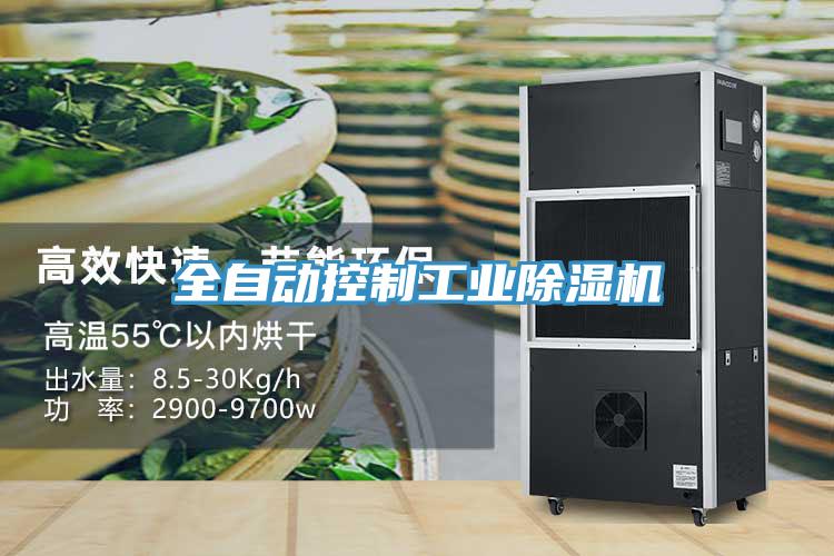 全自动控制工业好色先生免费APP