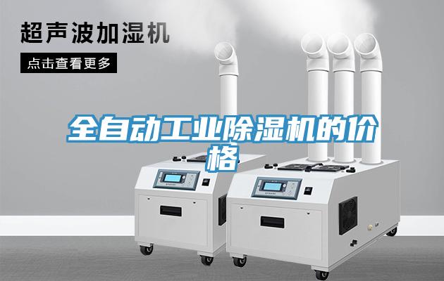 全自动工业好色先生免费APP的价格