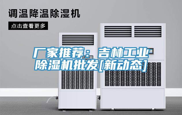 厂家推荐：吉林工业好色先生免费APP批发[新动态]
