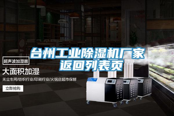 台州工业好色先生免费APP厂家 返回列表页
