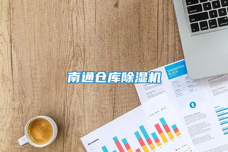 南通仓库好色先生免费APP