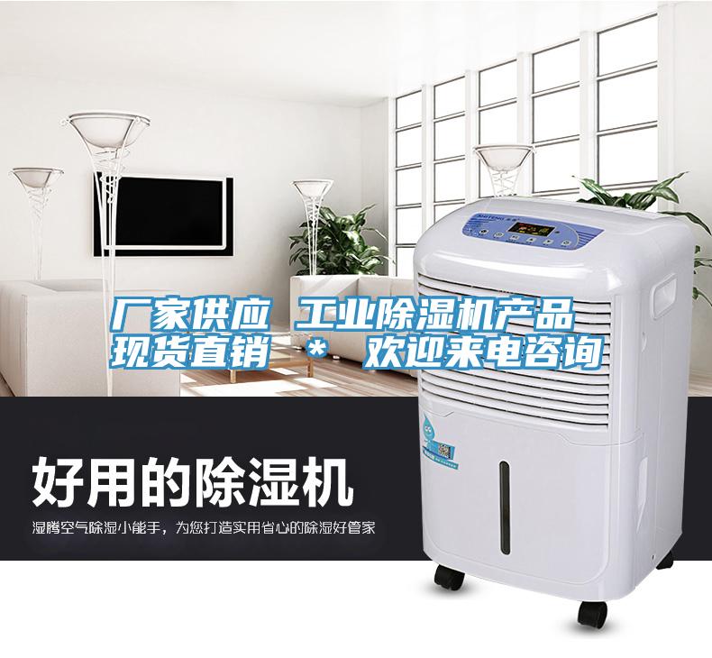 厂家供应 工业好色先生免费APP产品 现货直销 ＊ 欢迎来电咨询