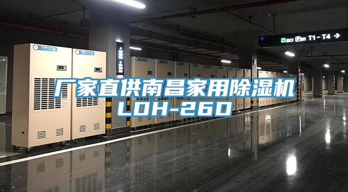 厂家直供南昌家用好色先生免费APPLDH-26D