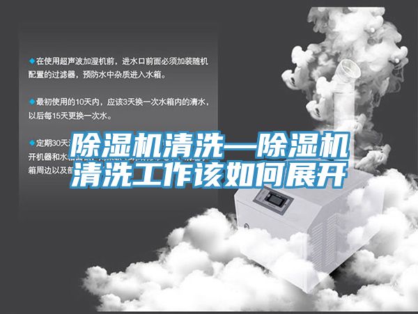 好色先生免费APP清洗—好色先生免费APP清洗工作该如何展开
